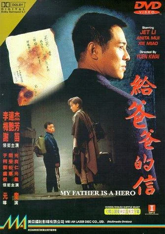 My Father Is A Hero (1995) ต้องใหญ่ให้โลกตะลึง ครั้งนี้หัวใจใครก็เจ็บไม่ได้